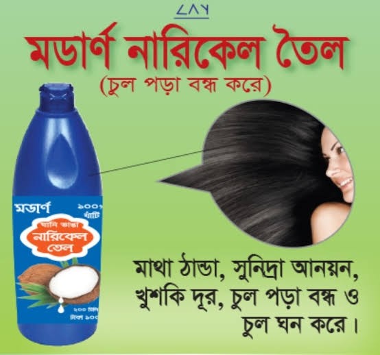 Modern Coconut Oil - মডার্ণ নারিকেল তৈল