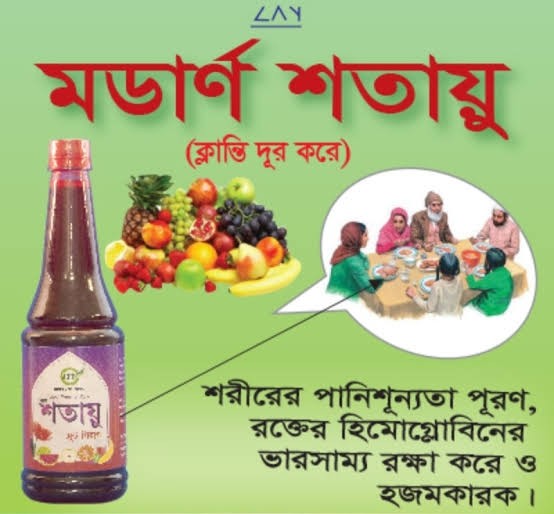 Modern Shotayu - মডার্ণ শতায়ু