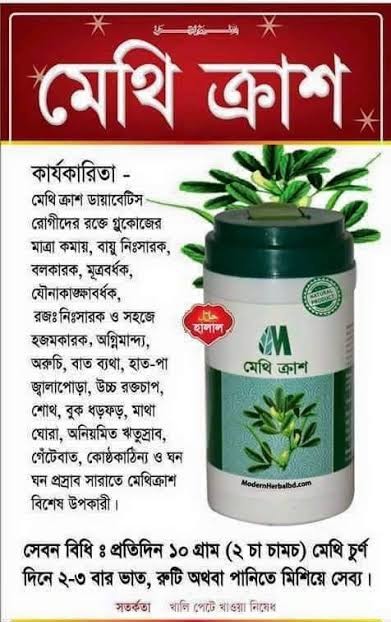 Methi crush