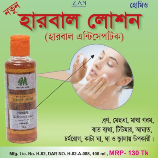 Herbal lotion