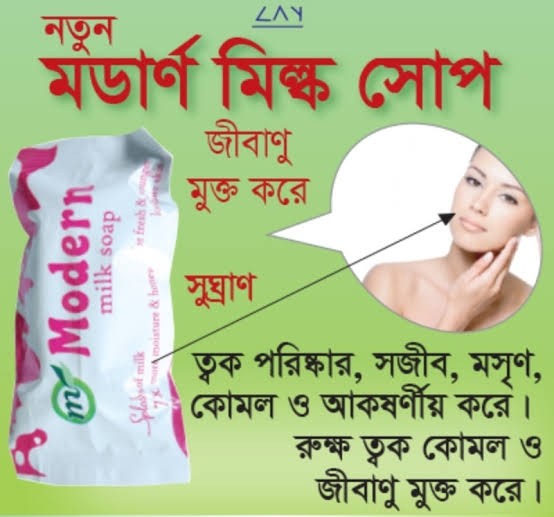 Modern Milk Soap - মডার্ণ মিল্ক সোপ