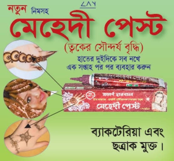 Mehendi Paste - মেহেদী পেষ্ট
